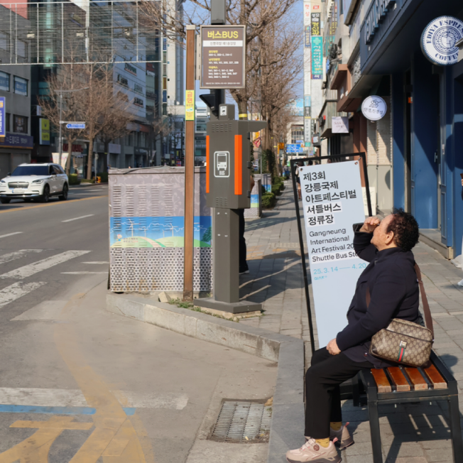강릉독립예술극장 신영 셔틀버스 정차 장소 사진